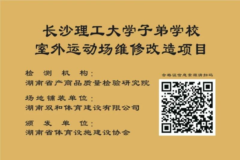 喜讯｜协会第一个取样送检项目的场地合格证已颁发！