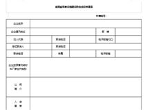 点击下载湖南省体育设施建设协会会员申请表