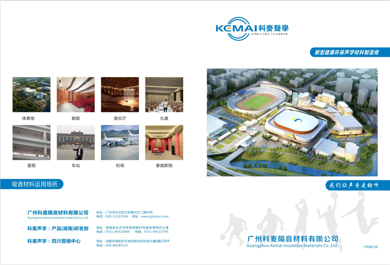 广州科麦隔音材料有限公司